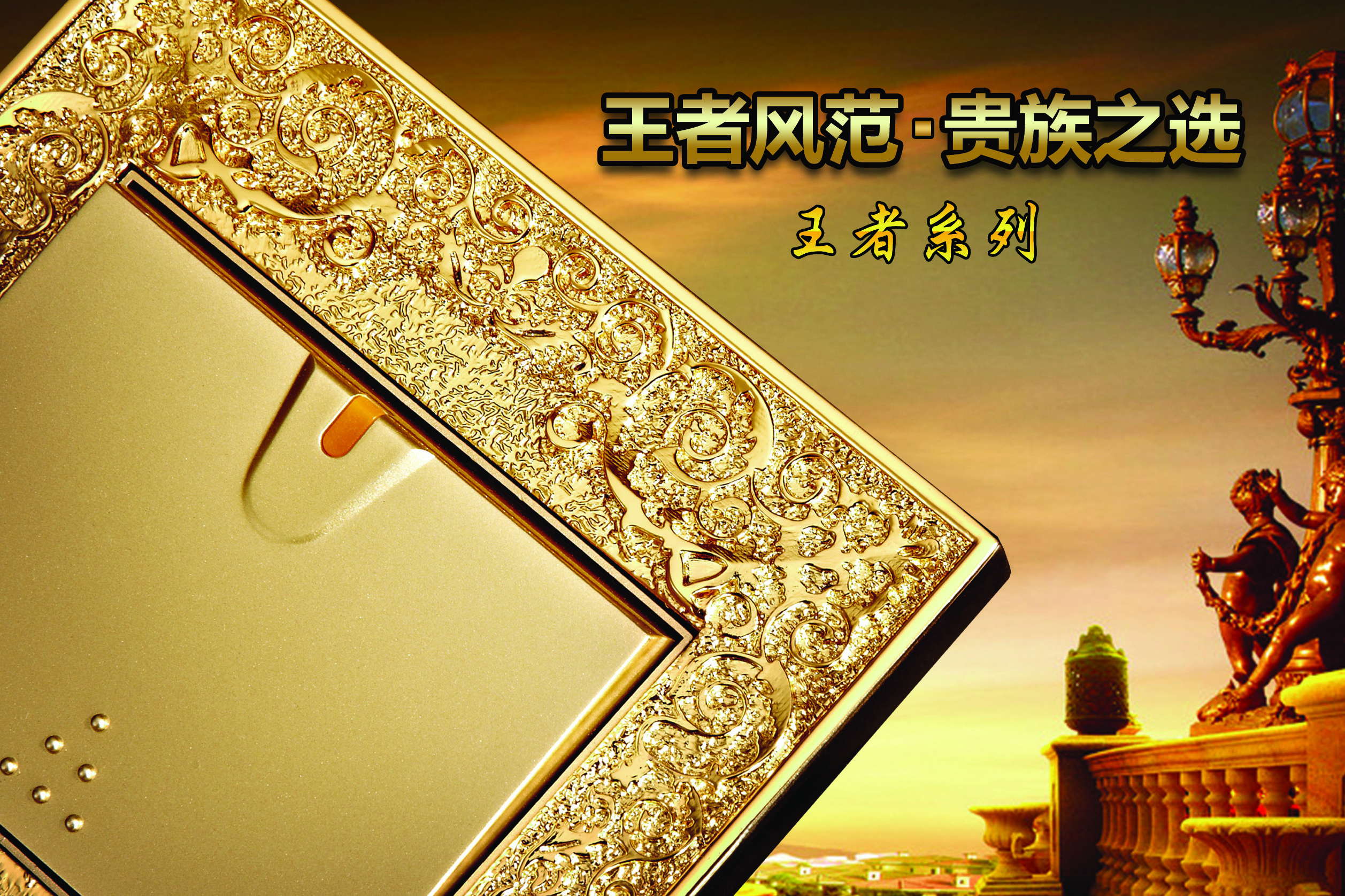 王者风范 贵族之选|普洛瓦电工新品上市
