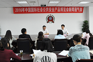 2016年中国国际社会公共安全产品博览会即将召开
