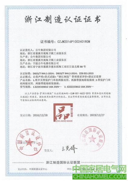 公牛装饰开关
