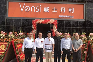 Vensi威士丹利智能家居东莞体验店五一盛大开业！