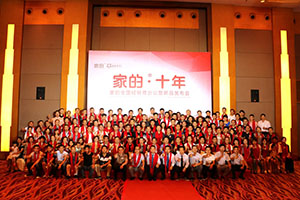“家的·十年” | 家的全国经销商大会暨新品发布会隆重举行