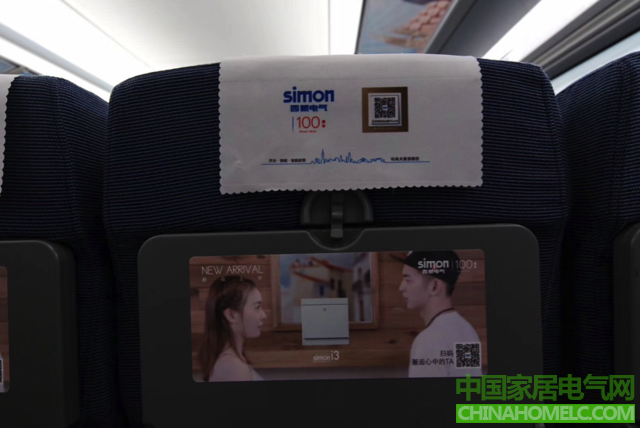 遇见Simon 西蒙电气高铁品牌专列在沪首发