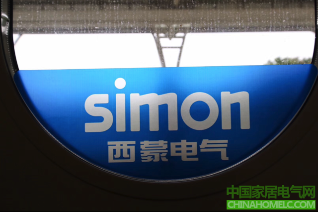 遇见Simon 西蒙电气高铁品牌专列在沪首发