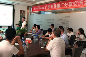 福田电器 | 广东新品推广分享交流会隆重召开！