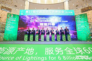 第23届中国（古镇）国际灯饰博览会盛大开幕！