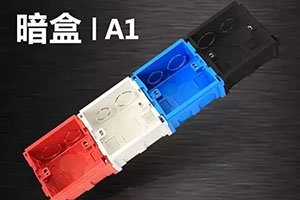福田全新暗盒A1系列 | 小暗盒，大匠心！