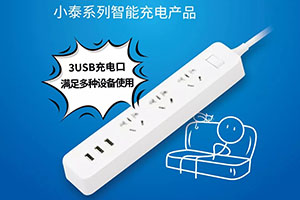 生活酷一点 | 正泰排插家族来了！