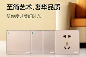视贝联体开关，让墙面颜值UP！