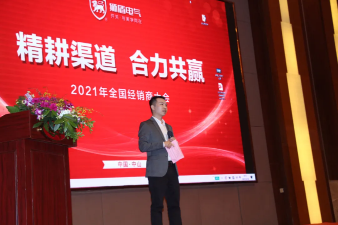 精耕渠道 合力共赢 | 狮盾2021年全国经销商大会隆重召开