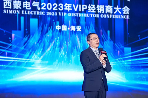 凝心聚力 重装再发 | 西蒙电气2023年VIP经销商大会圆满召开