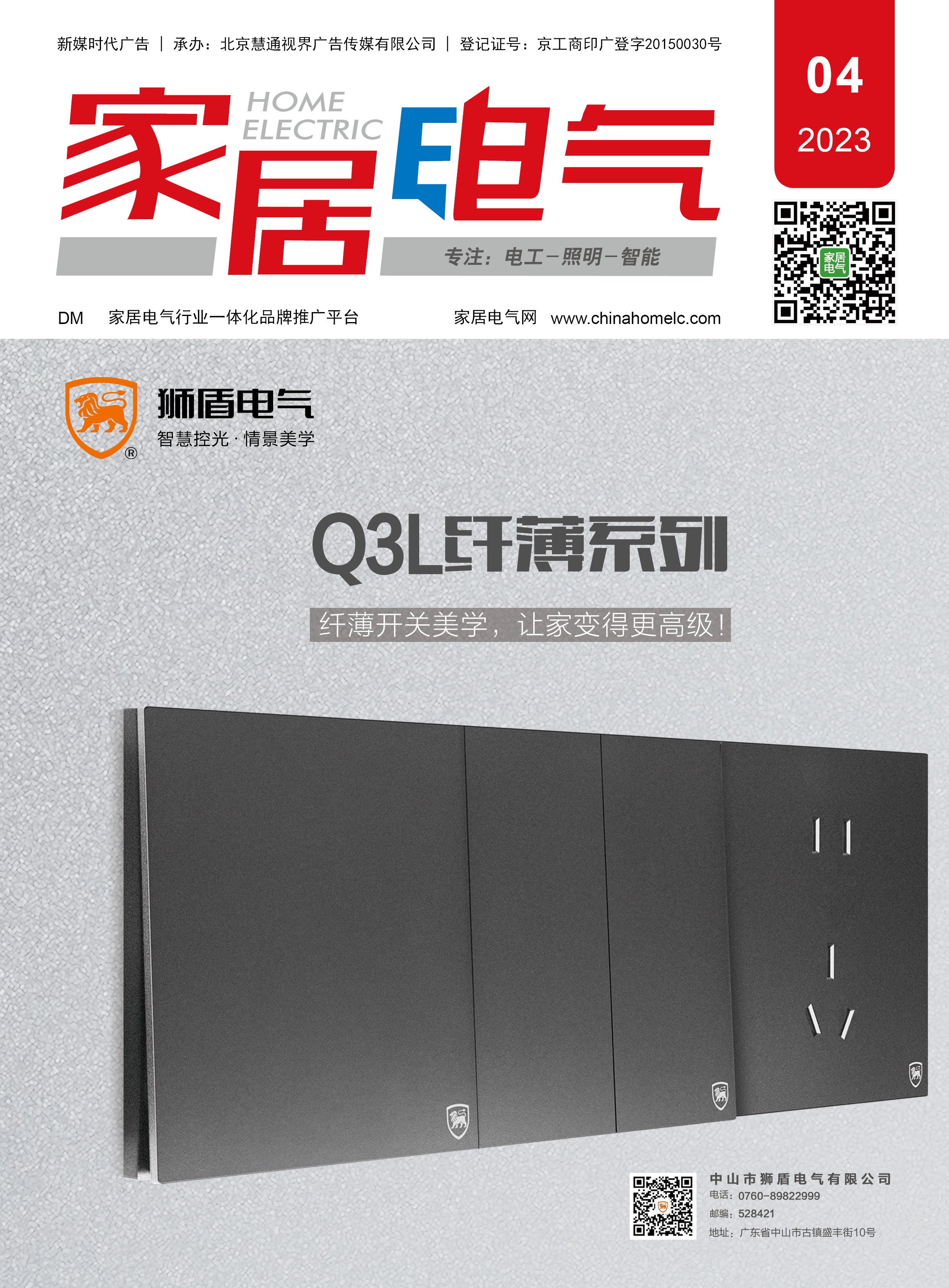 《manbetx万博app电气》202304期